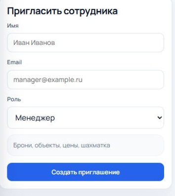 Команда и доступы